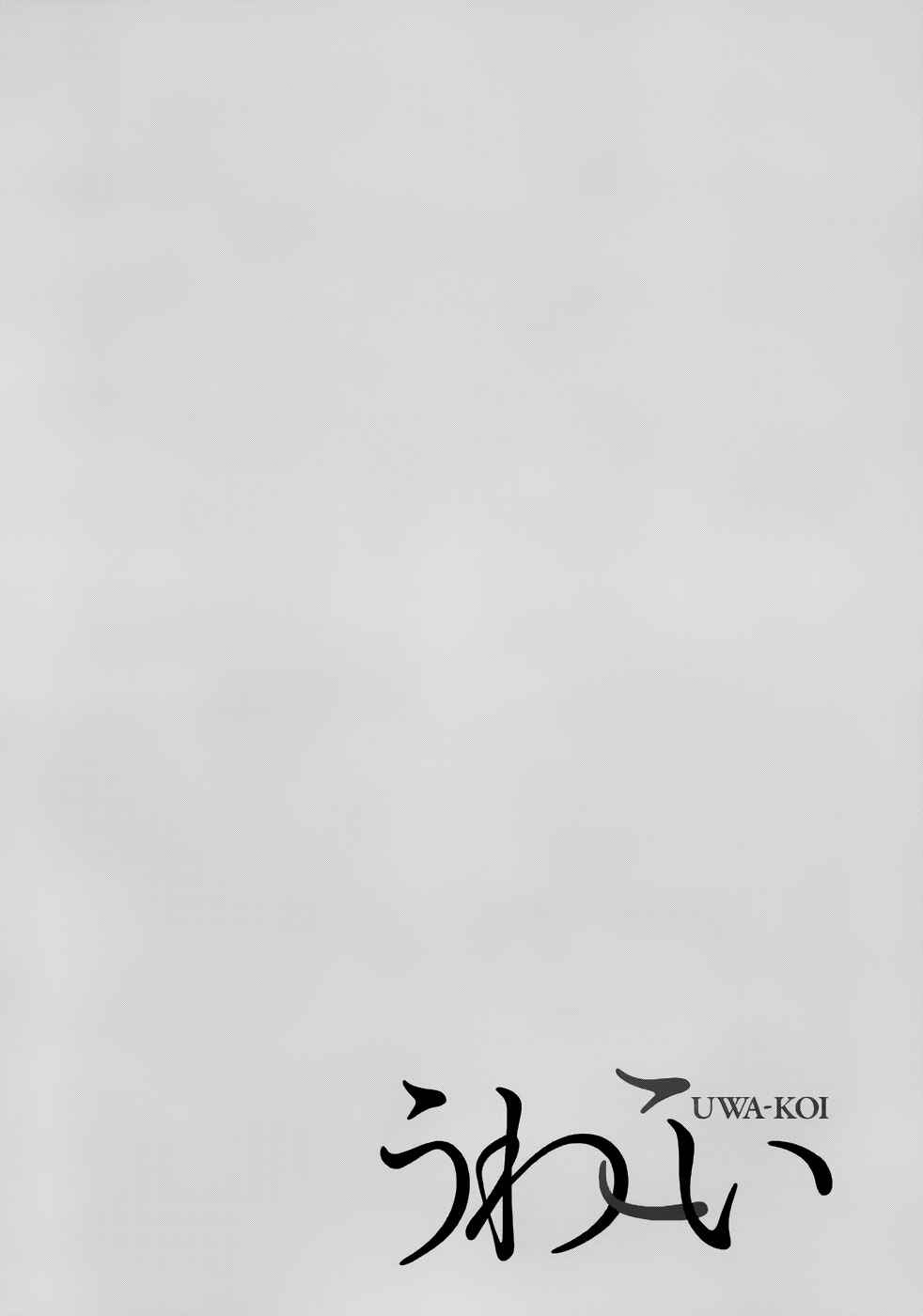 Page 32 Chapter 20 Uwakoi