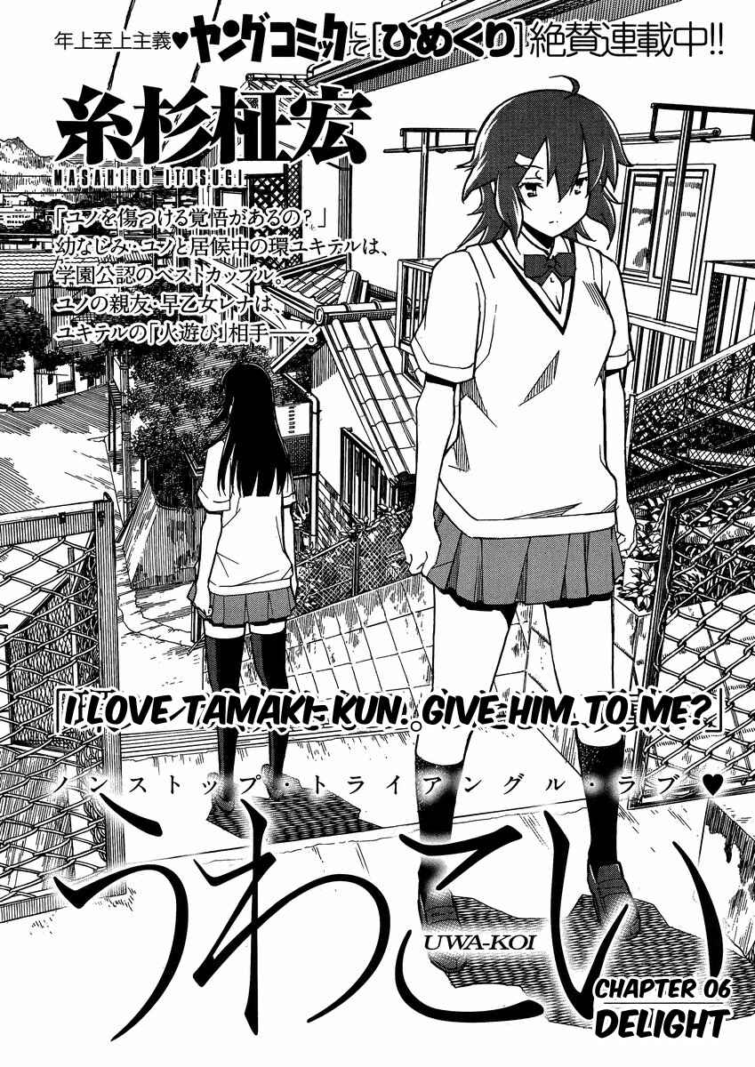 Page 2 Chapter 6 Uwakoi