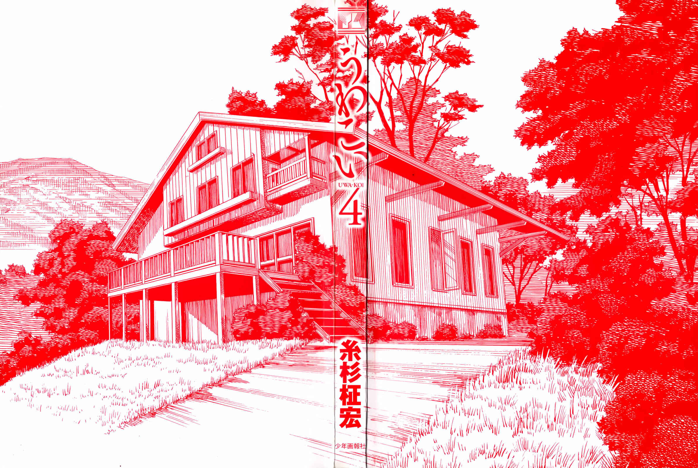 Page 3 Chapter 19 Uwakoi