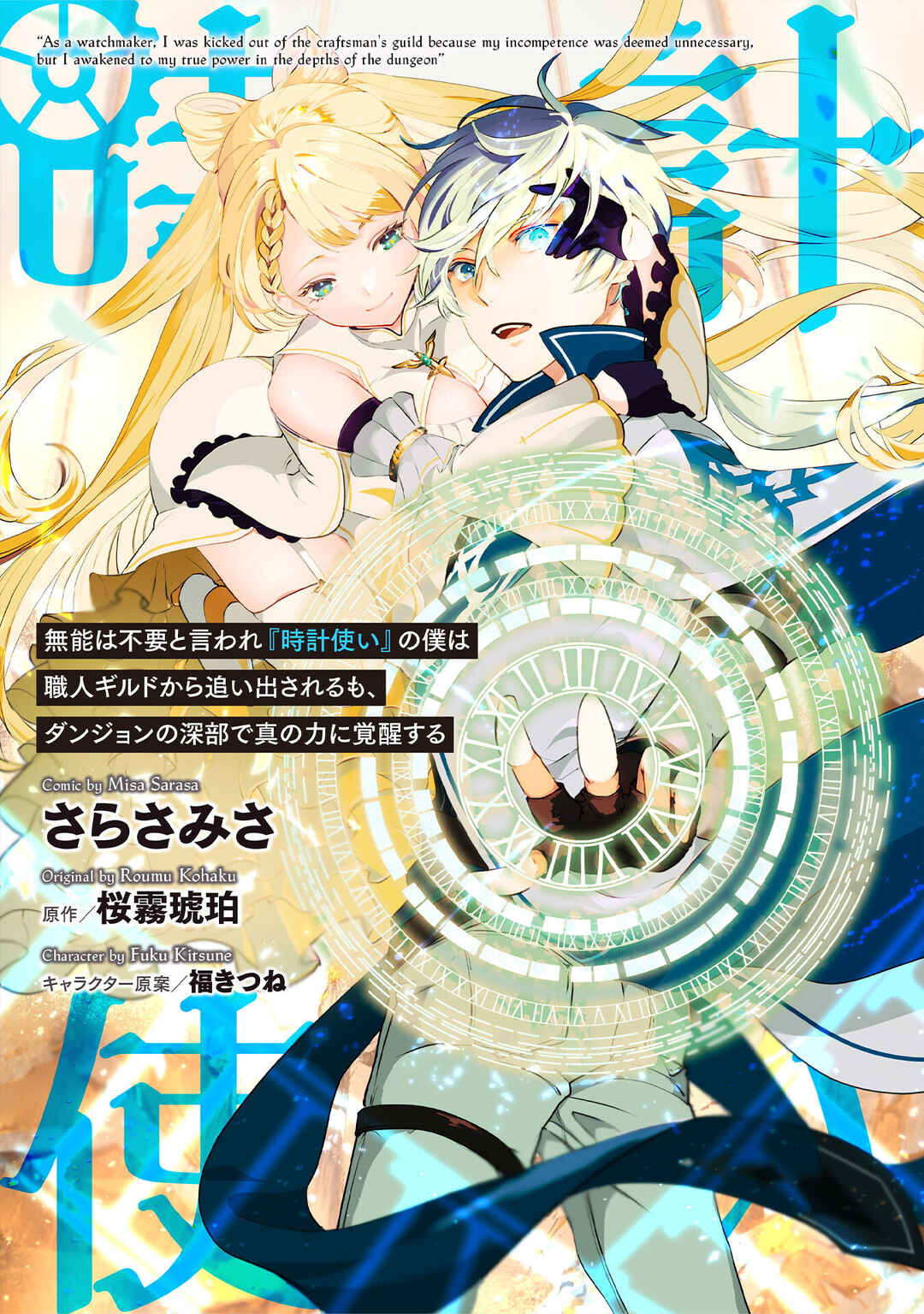 Page 1 Chapter 3 Munou wa Fuyou to Iware Tokei Tsukai no Boku wa Shokunin Guild kara Oidasareru mo, Dungeon no Shinbu de Shin mo Chikara ni Kakusei suru