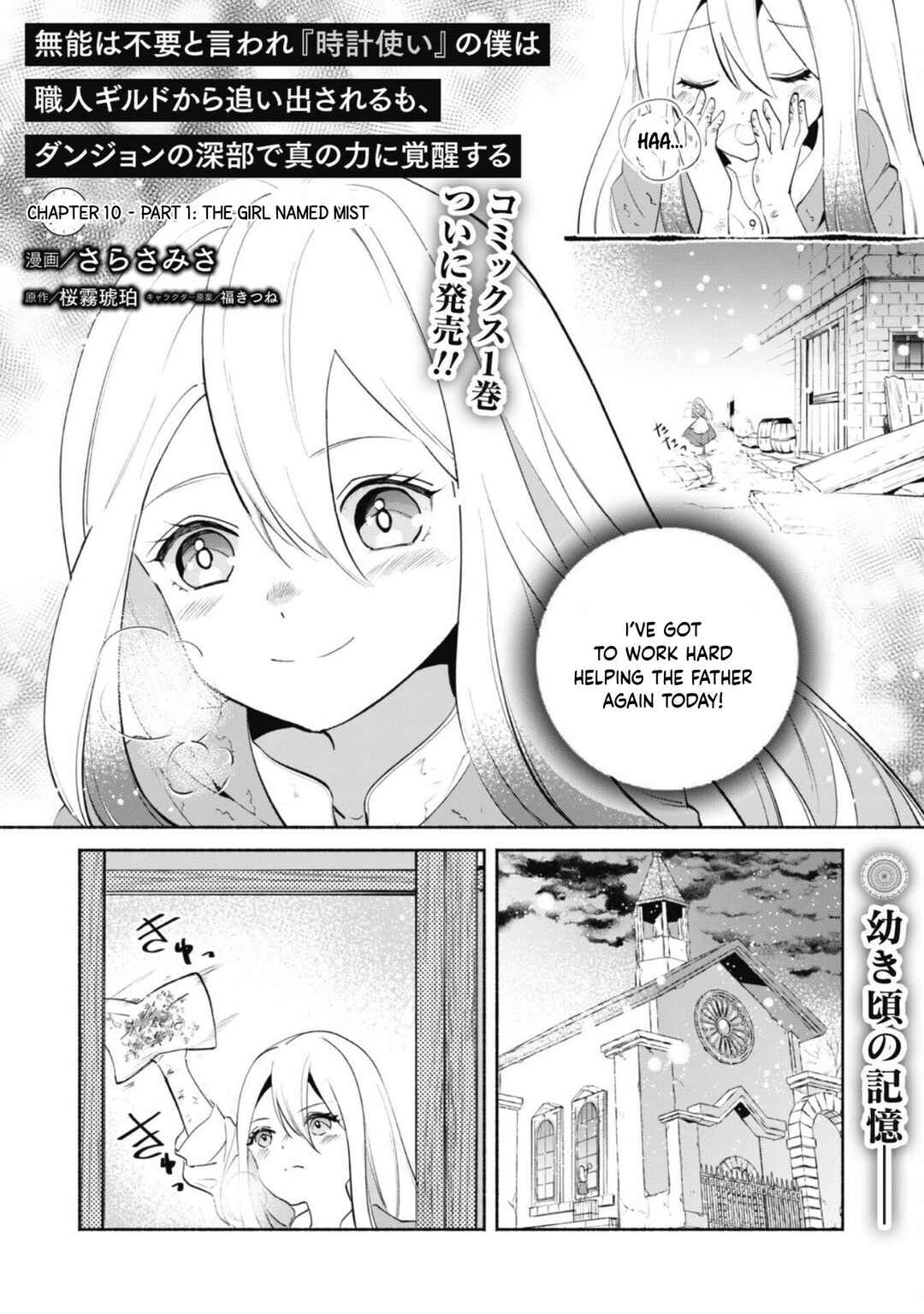 Page 2 Chapter 10.1 Munou wa Fuyou to Iware Tokei Tsukai no Boku wa Shokunin Guild kara Oidasareru mo, Dungeon no Shinbu de Shin mo Chikara ni Kakusei suru