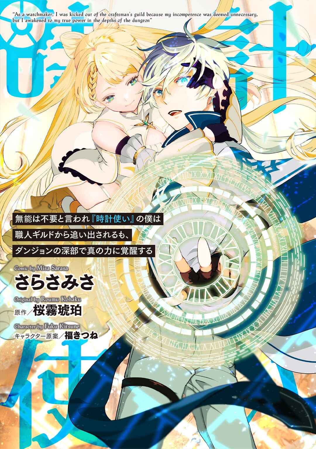 Page 2 Chapter 15.2 Munou wa Fuyou to Iware Tokei Tsukai no Boku wa Shokunin Guild kara Oidasareru mo, Dungeon no Shinbu de Shin mo Chikara ni Kakusei suru