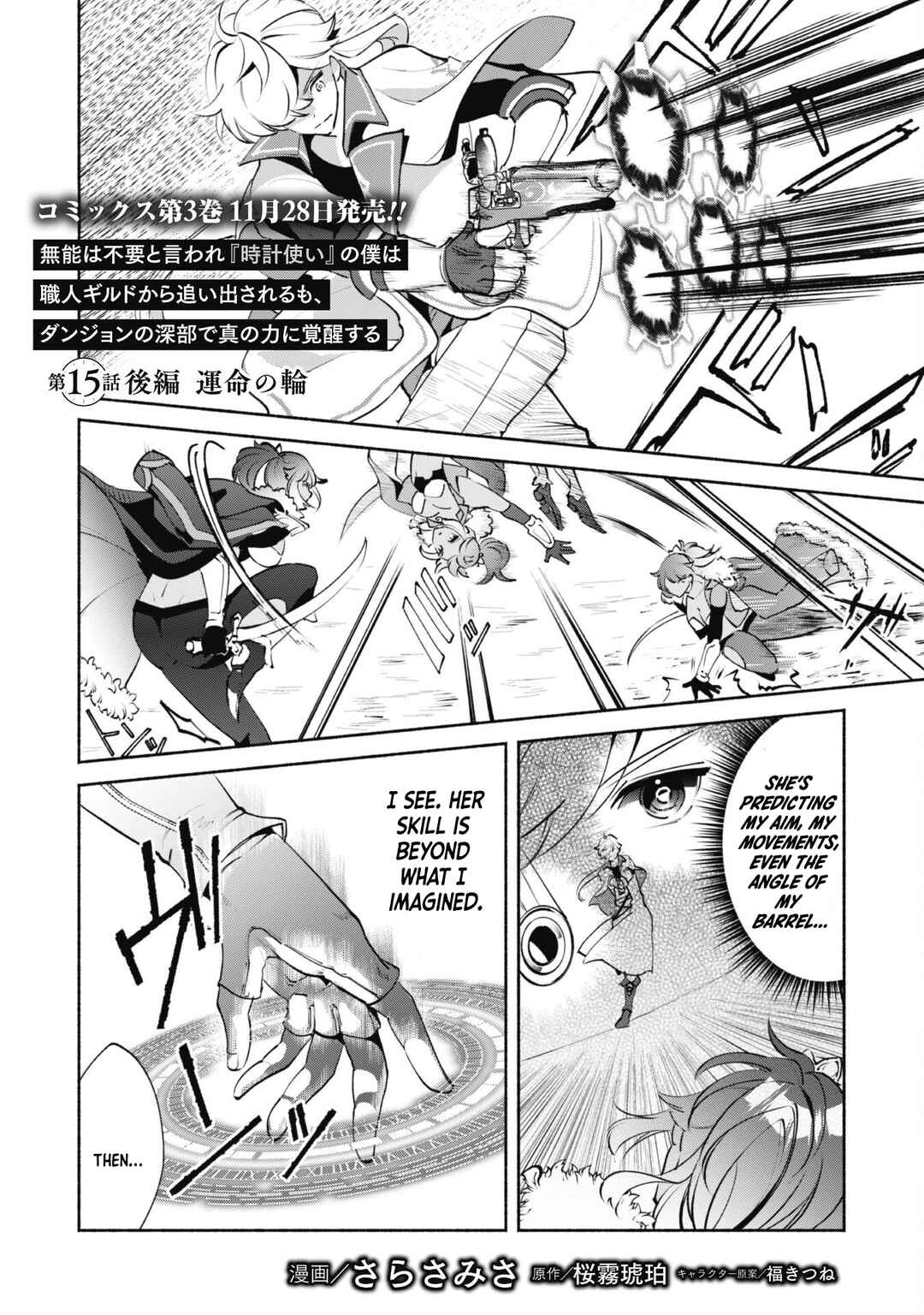 Page 3 Chapter 15.2 Munou wa Fuyou to Iware Tokei Tsukai no Boku wa Shokunin Guild kara Oidasareru mo, Dungeon no Shinbu de Shin mo Chikara ni Kakusei suru