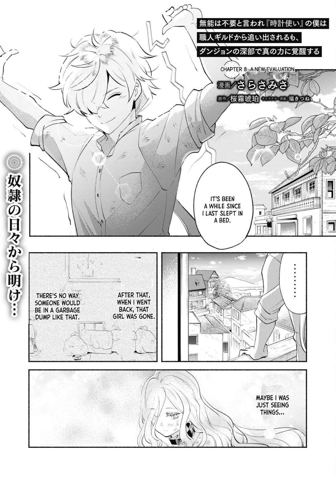 Page 3 Chapter 8 Munou wa Fuyou to Iware Tokei Tsukai no Boku wa Shokunin Guild kara Oidasareru mo, Dungeon no Shinbu de Shin mo Chikara ni Kakusei suru