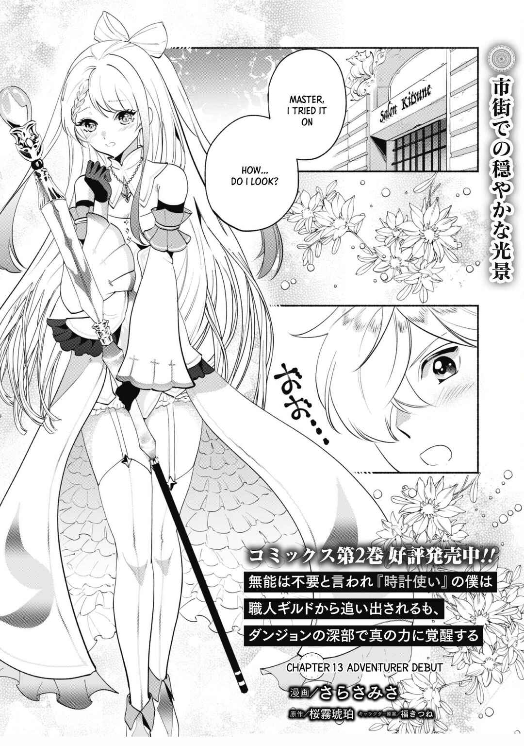 Page 2 Chapter 13 Munou wa Fuyou to Iware Tokei Tsukai no Boku wa Shokunin Guild kara Oidasareru mo, Dungeon no Shinbu de Shin mo Chikara ni Kakusei suru