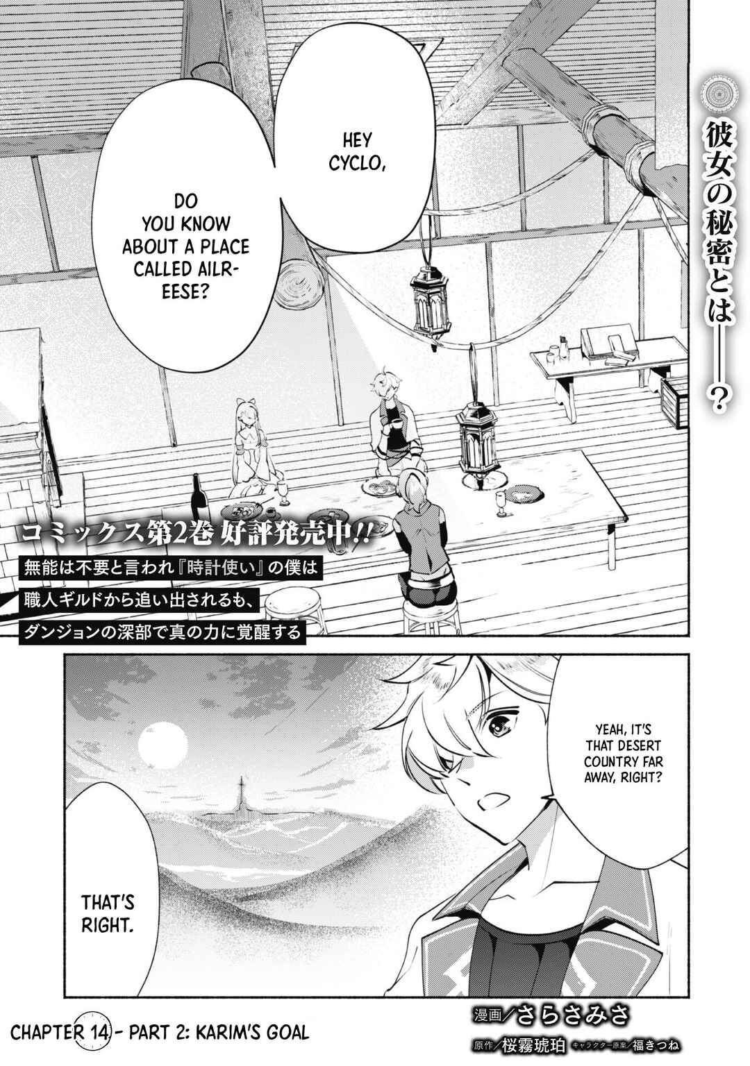 Page 2 Chapter 14.2 Munou wa Fuyou to Iware Tokei Tsukai no Boku wa Shokunin Guild kara Oidasareru mo, Dungeon no Shinbu de Shin mo Chikara ni Kakusei suru