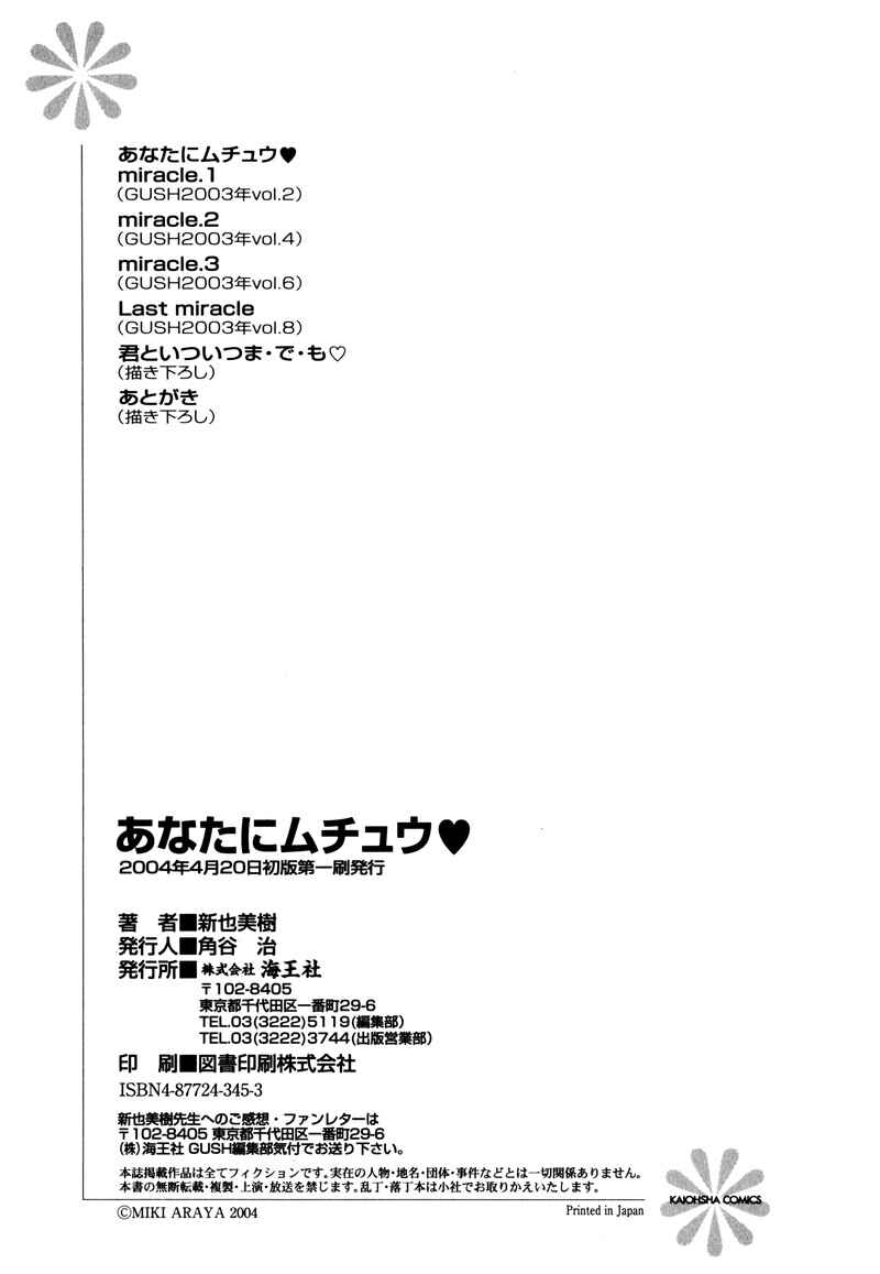 Page 12 Chapter 4.5 Anata ni Muchuu