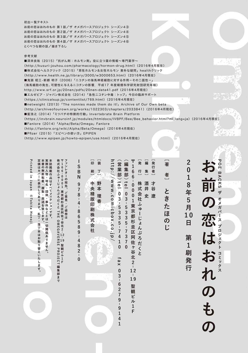 Page 15 Chapter 4.5 Omae no Koi wa Ore no Mono