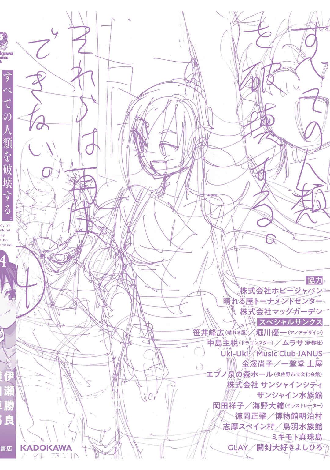 Page 1 Chapter 55 Subete no Jinrui wo Hakai Suru. Sorera wa Saisei Dekinai.