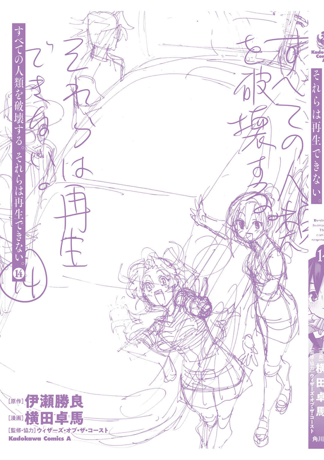Page 2 Chapter 55 Subete no Jinrui wo Hakai Suru. Sorera wa Saisei Dekinai.