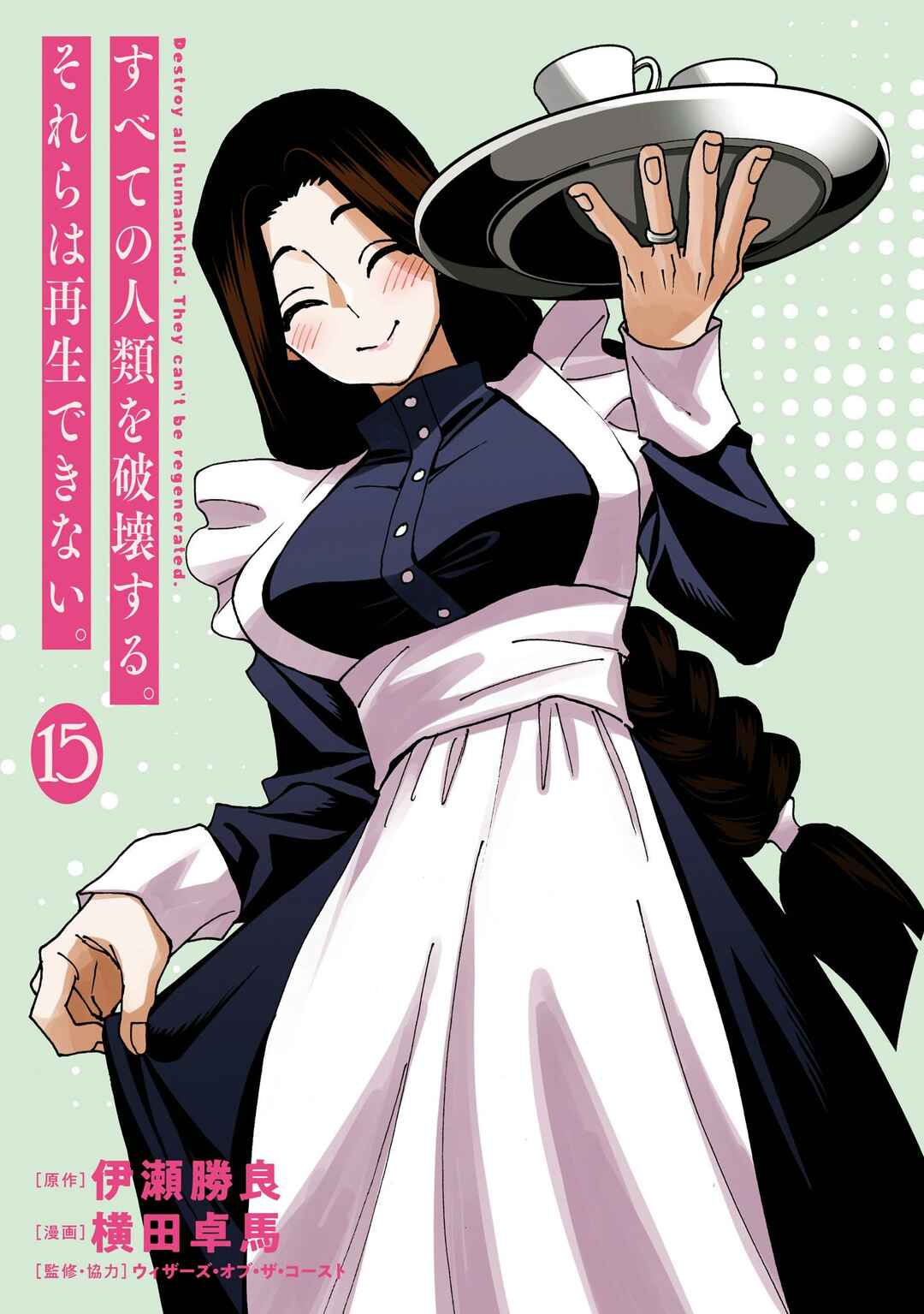 Page 2 Chapter 56 Subete no Jinrui wo Hakai Suru. Sorera wa Saisei Dekinai.