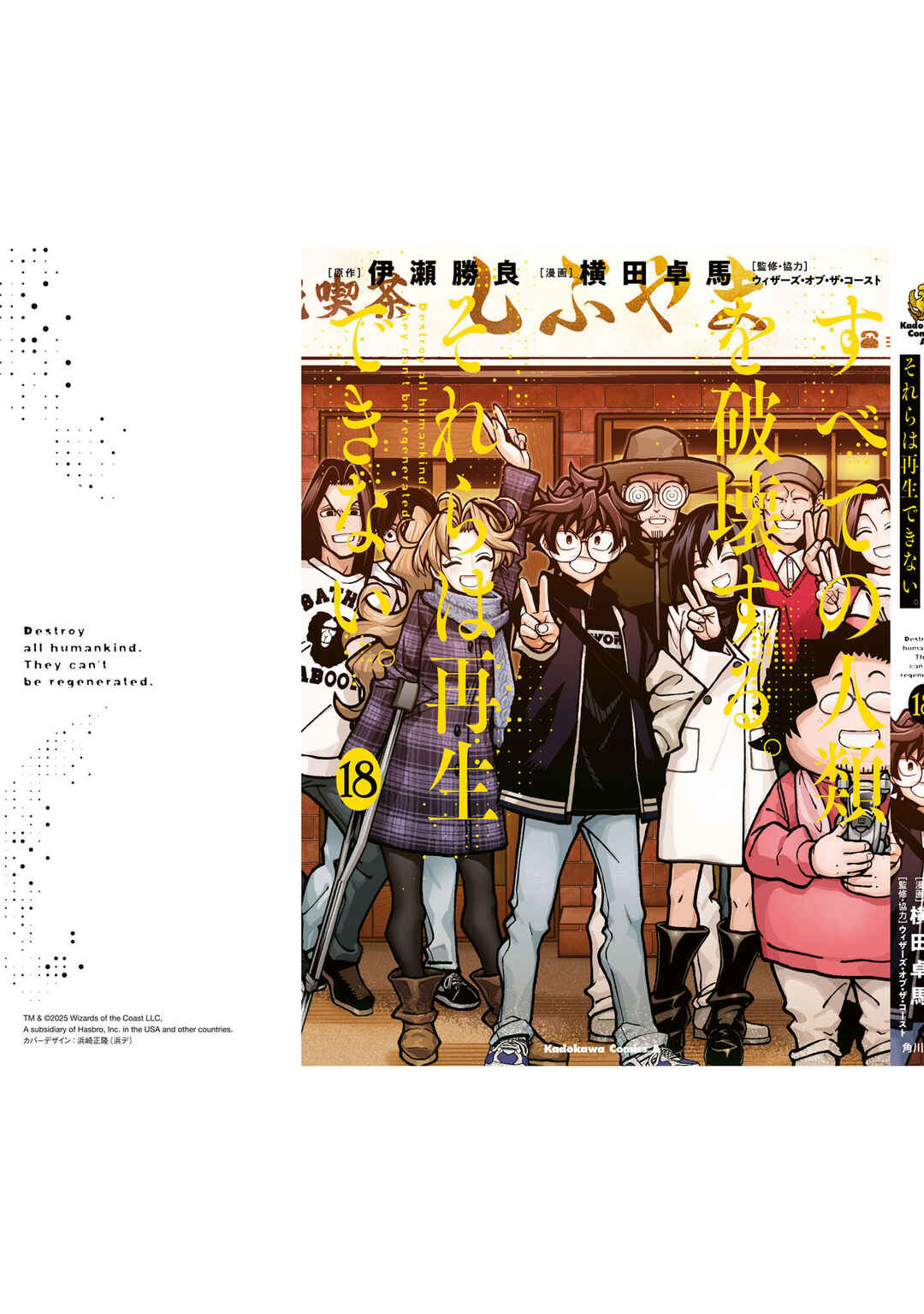Page 69 Chapter 71 Subete no Jinrui wo Hakai Suru. Sorera wa Saisei Dekinai.