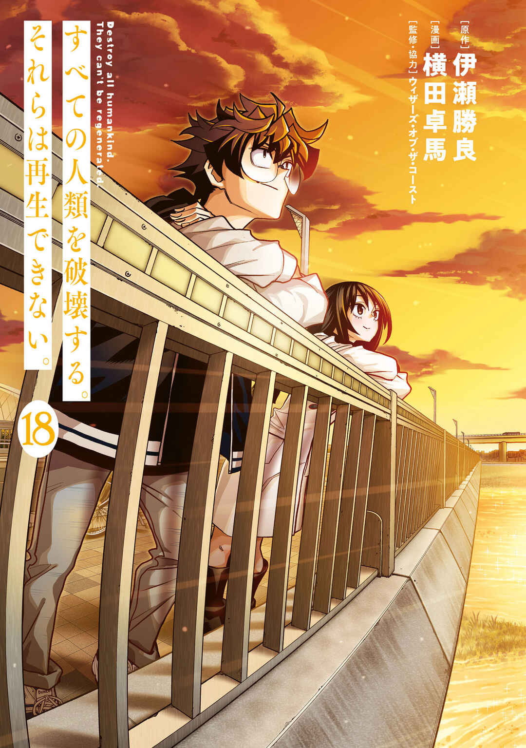 Page 2 Chapter 68 Subete no Jinrui wo Hakai Suru. Sorera wa Saisei Dekinai.