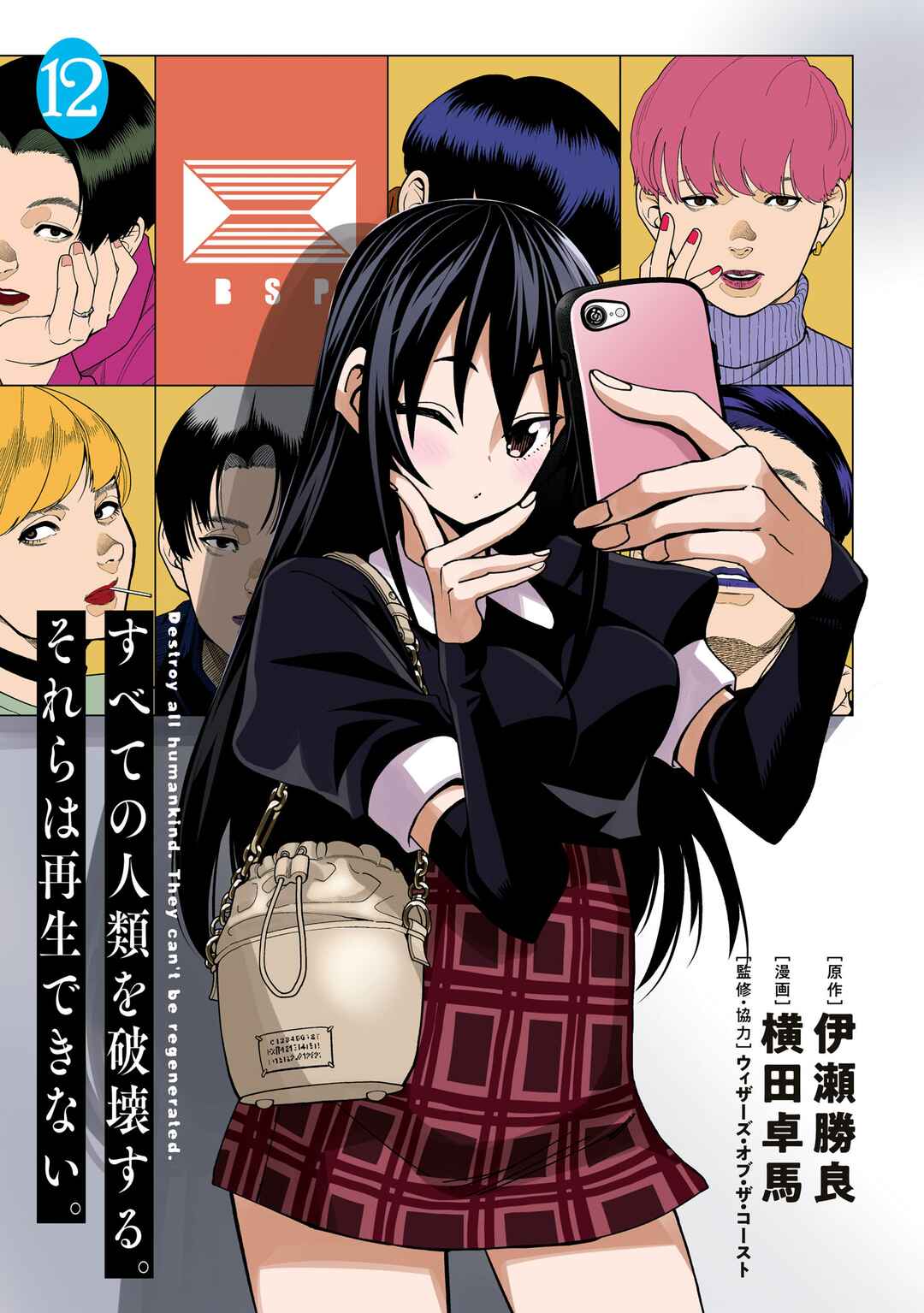 Page 3 Chapter 45 Subete no Jinrui wo Hakai Suru. Sorera wa Saisei Dekinai.