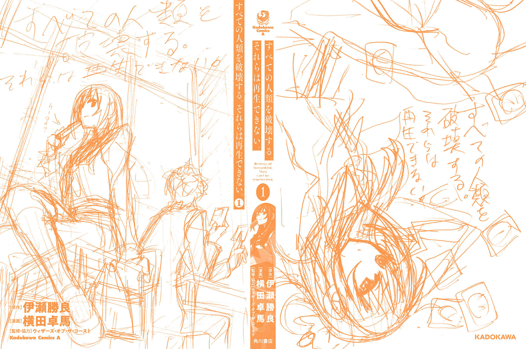 Page 12 Chapter 4.5 Subete no Jinrui wo Hakai Suru. Sorera wa Saisei Dekinai.