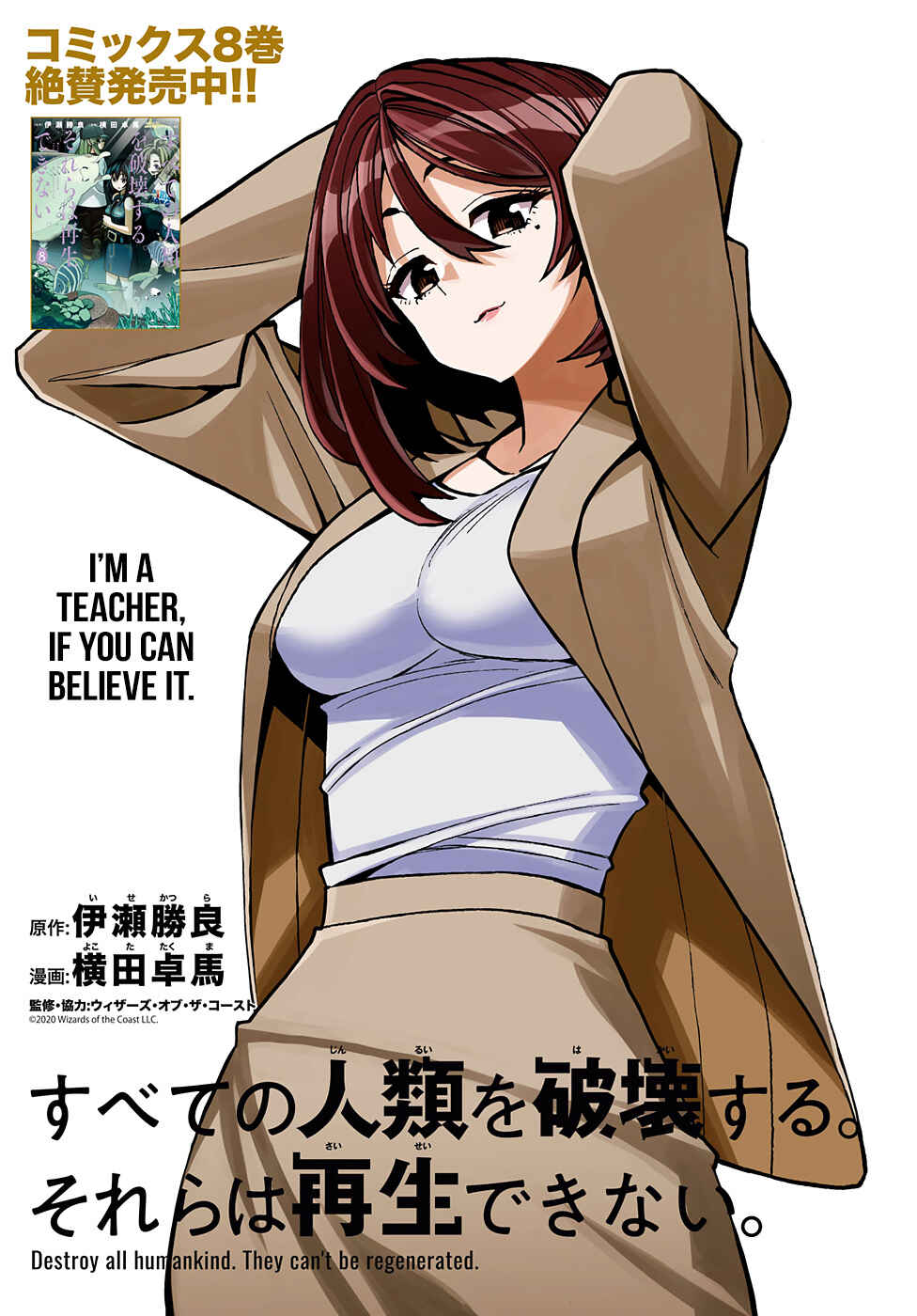 Page 2 Chapter 34.1 Subete no Jinrui wo Hakai Suru. Sorera wa Saisei Dekinai.