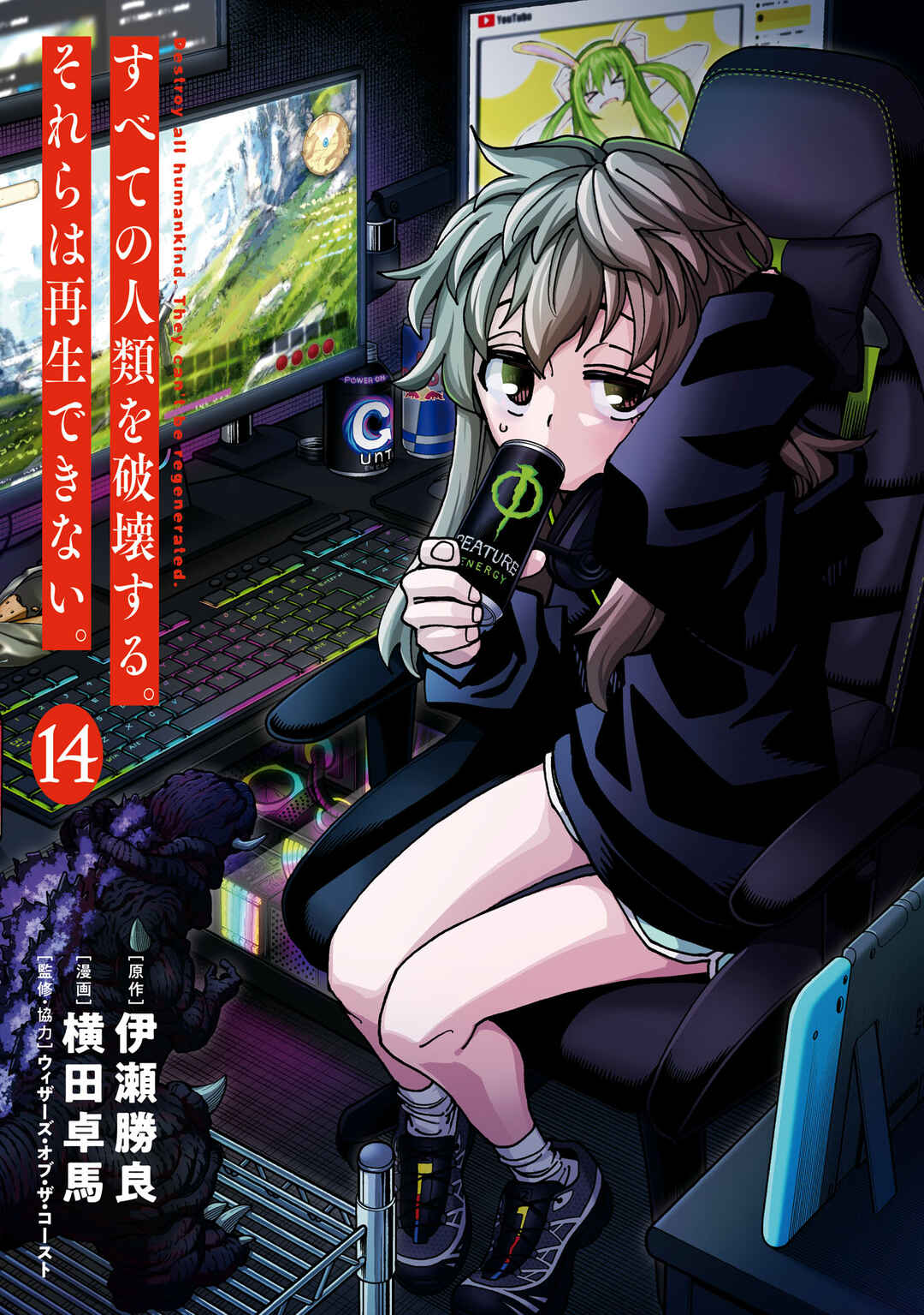 Page 3 Chapter 53 Subete no Jinrui wo Hakai Suru. Sorera wa Saisei Dekinai.
