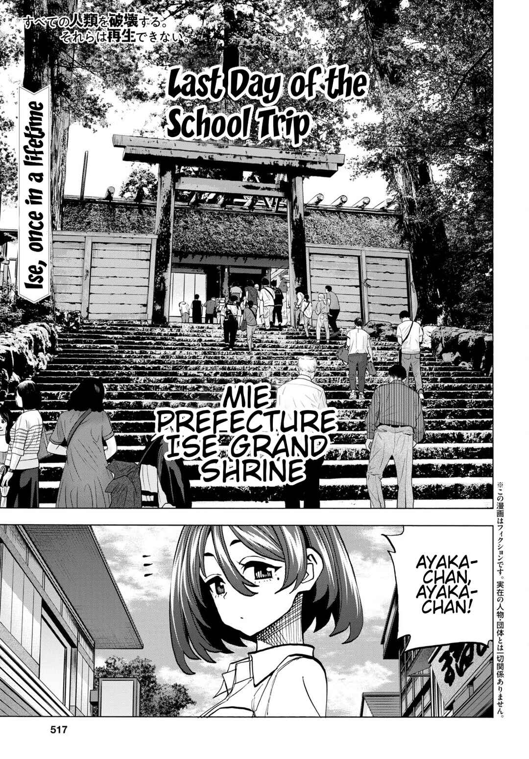 Page 1 Chapter 43 Subete no Jinrui wo Hakai Suru. Sorera wa Saisei Dekinai.
