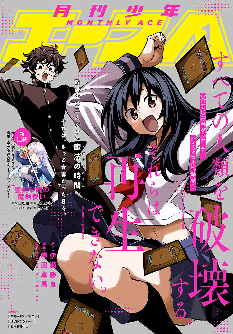 Page 2 Chapter 13 Subete no Jinrui wo Hakai Suru. Sorera wa Saisei Dekinai.