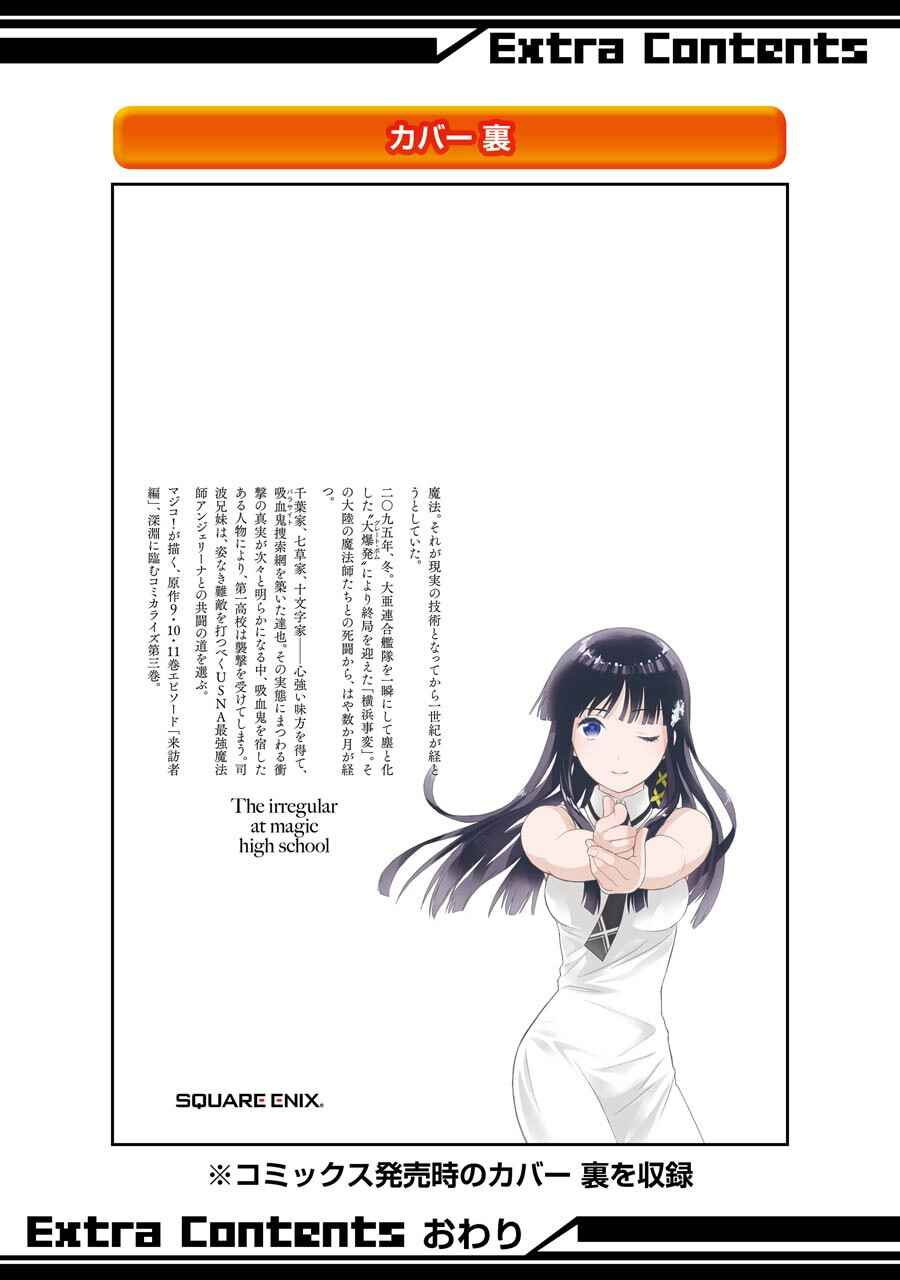 Page 33 Chapter 17 Mahouka Koukou no Rettousei - Raihousha-hen