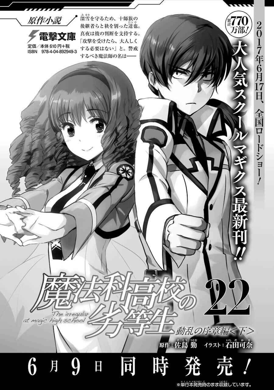 Page 29 Chapter 17 Mahouka Koukou no Rettousei - Raihousha-hen