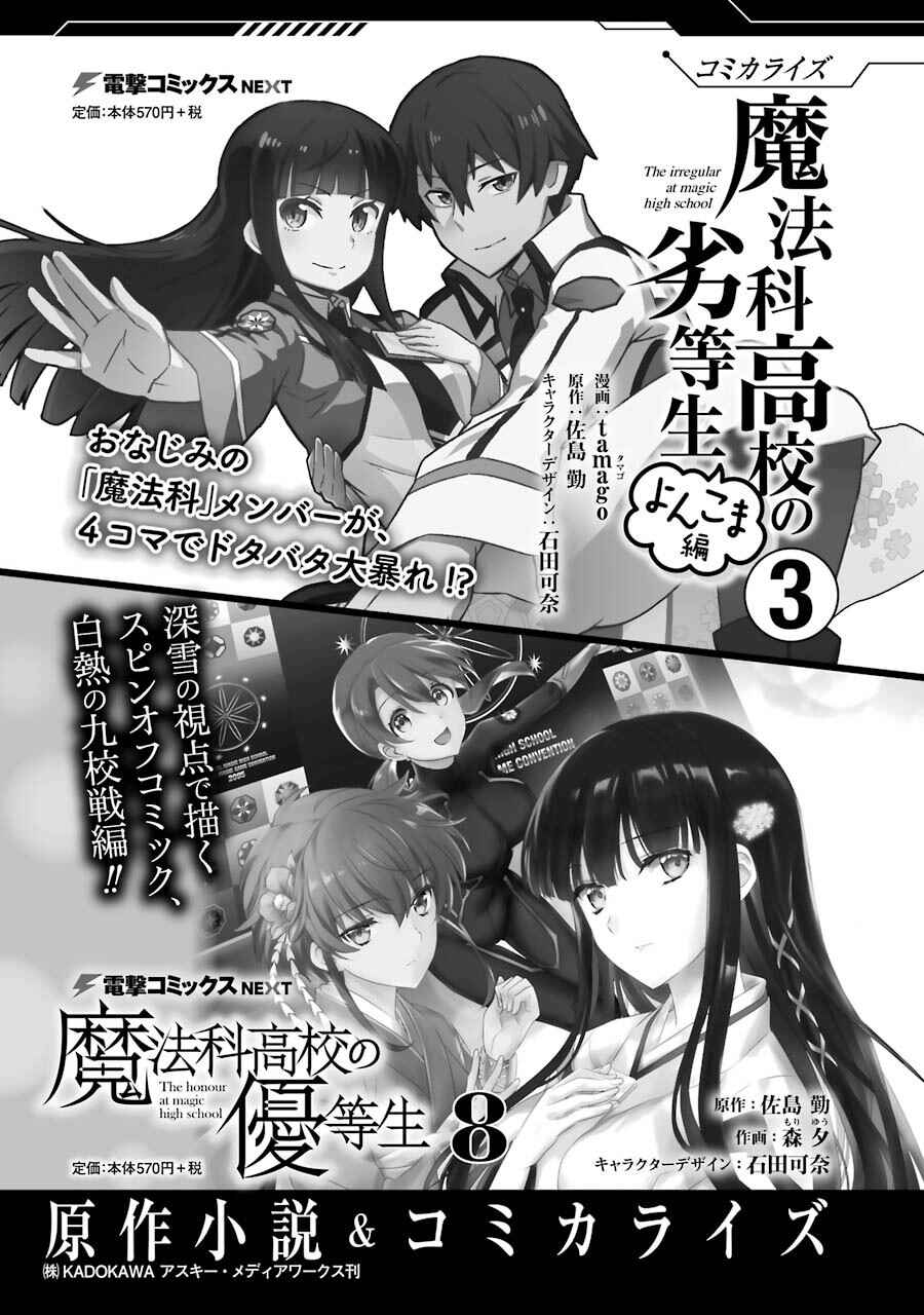 Page 30 Chapter 17 Mahouka Koukou no Rettousei - Raihousha-hen