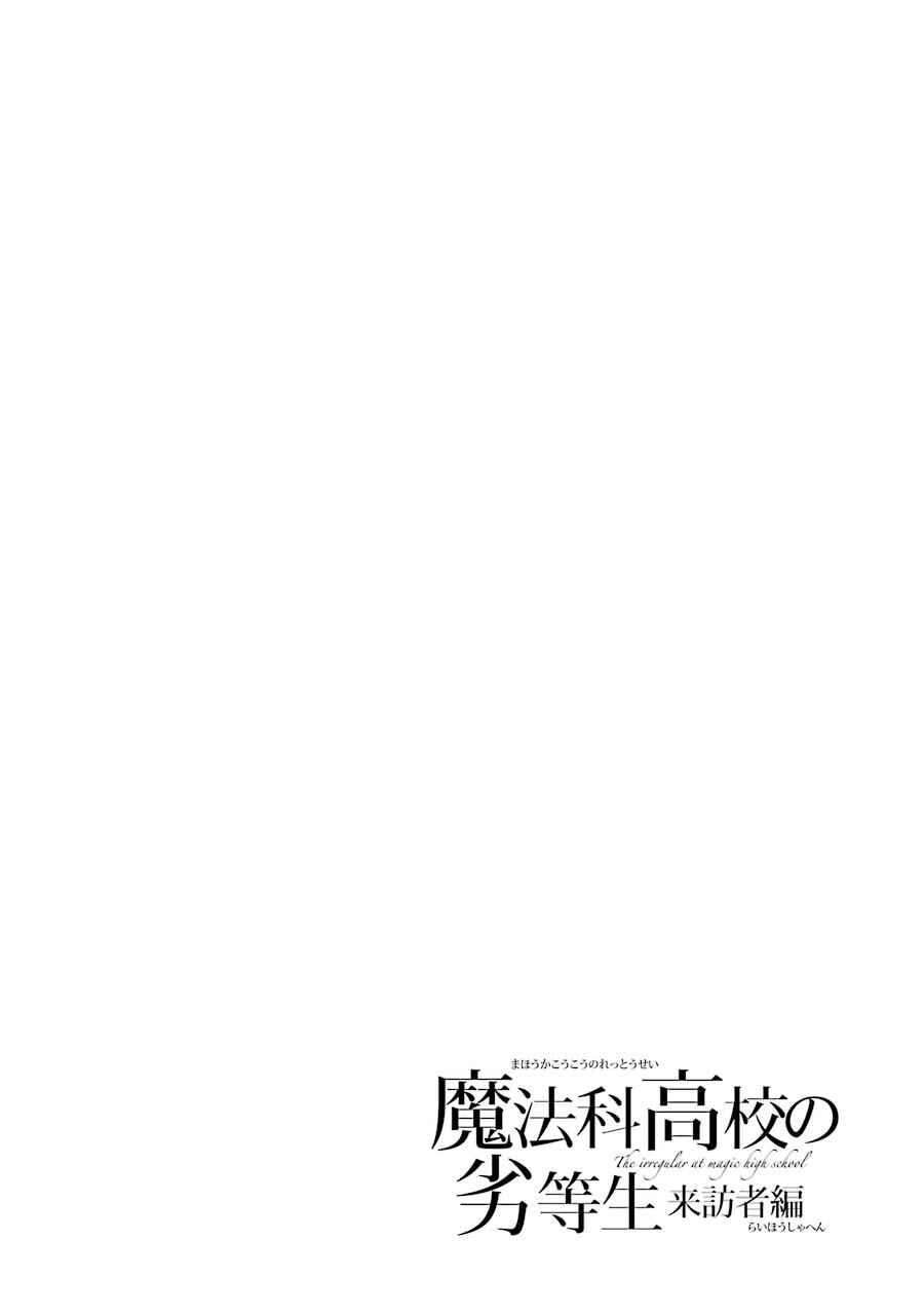 Page 25 Chapter 17 Mahouka Koukou no Rettousei - Raihousha-hen
