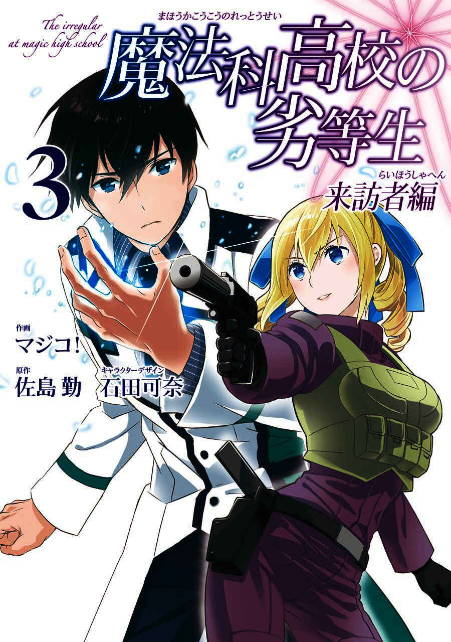 Page 1 Chapter 14 Mahouka Koukou no Rettousei - Raihousha-hen