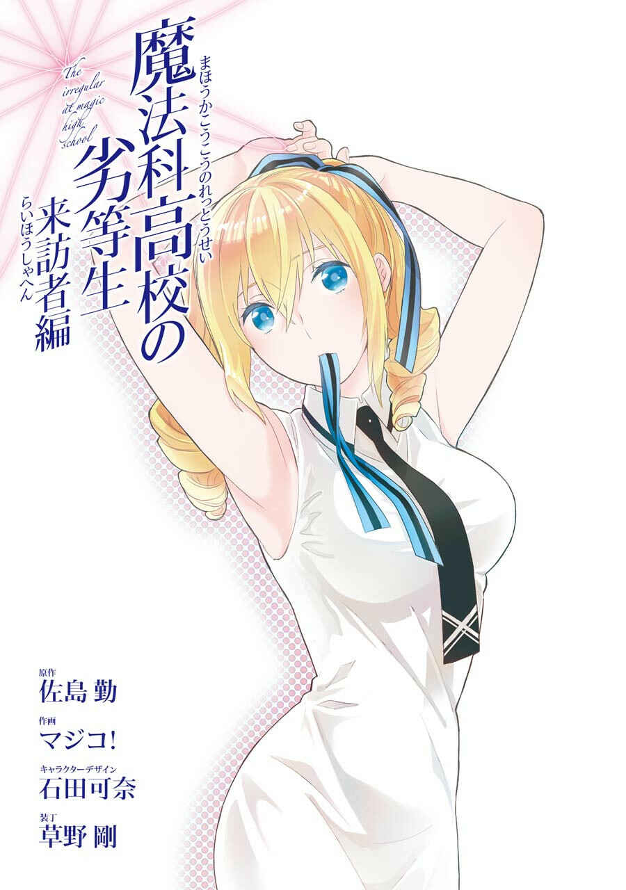Page 2 Chapter 12 Mahouka Koukou no Rettousei - Raihousha-hen