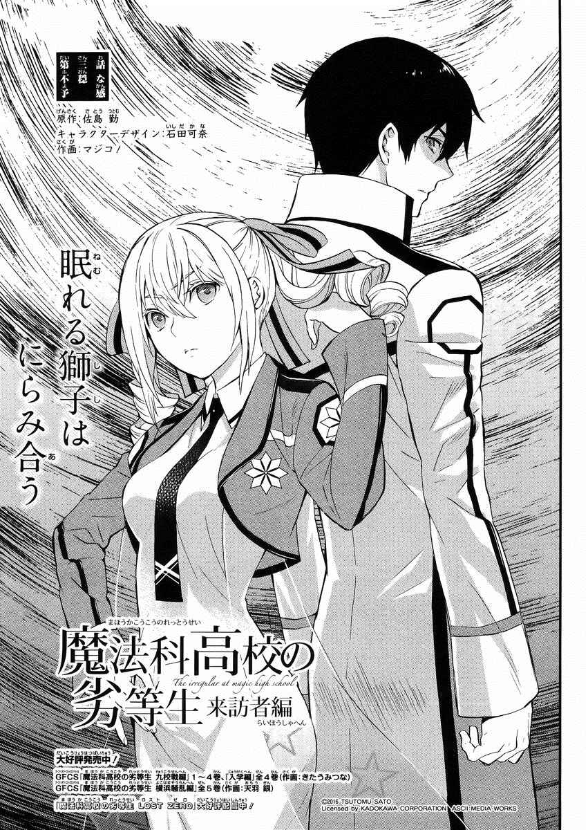 Page 2 Chapter 3 Mahouka Koukou no Rettousei - Raihousha-hen