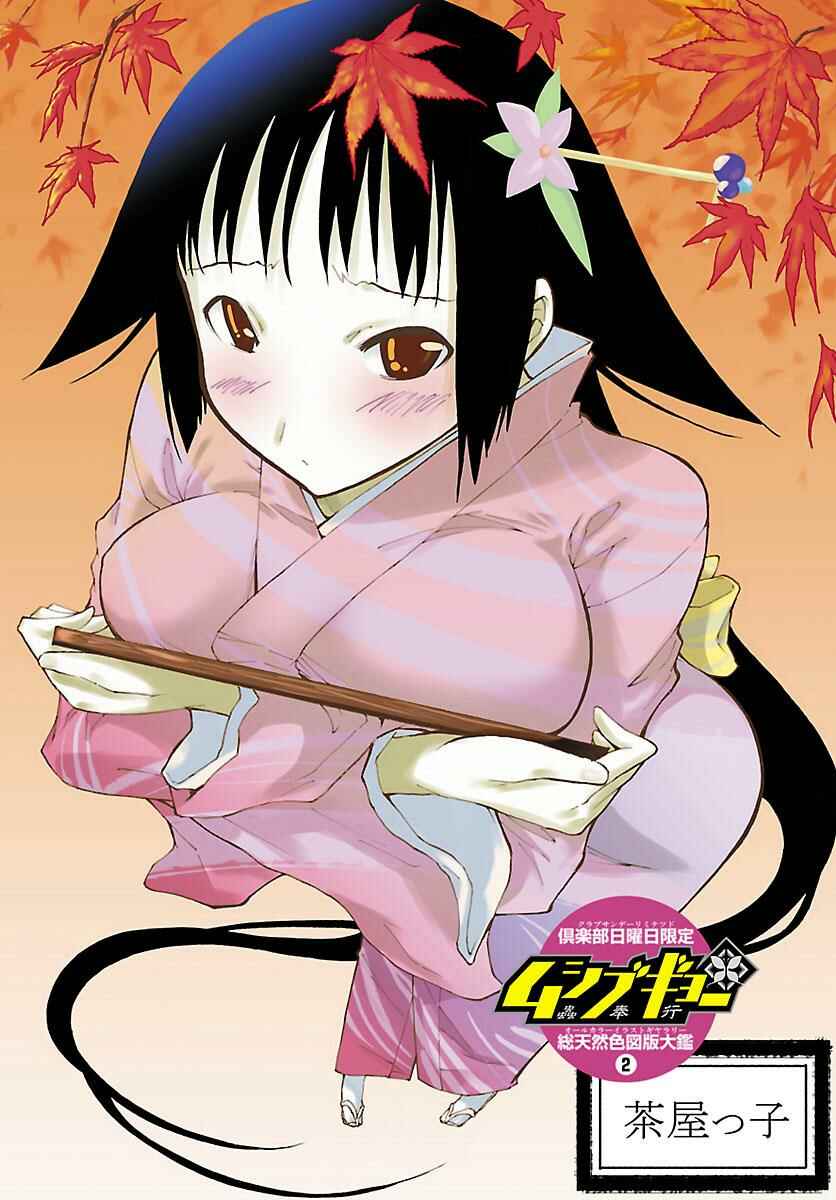 Page 1 Chapter 4 Mushibugyo