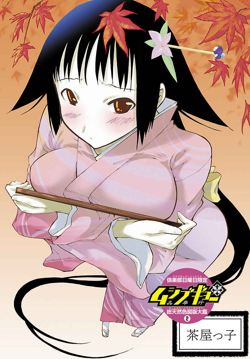 Page 36 Chapter 8 Mushibugyo