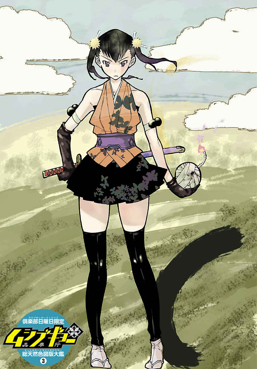 Page 37 Chapter 8 Mushibugyo