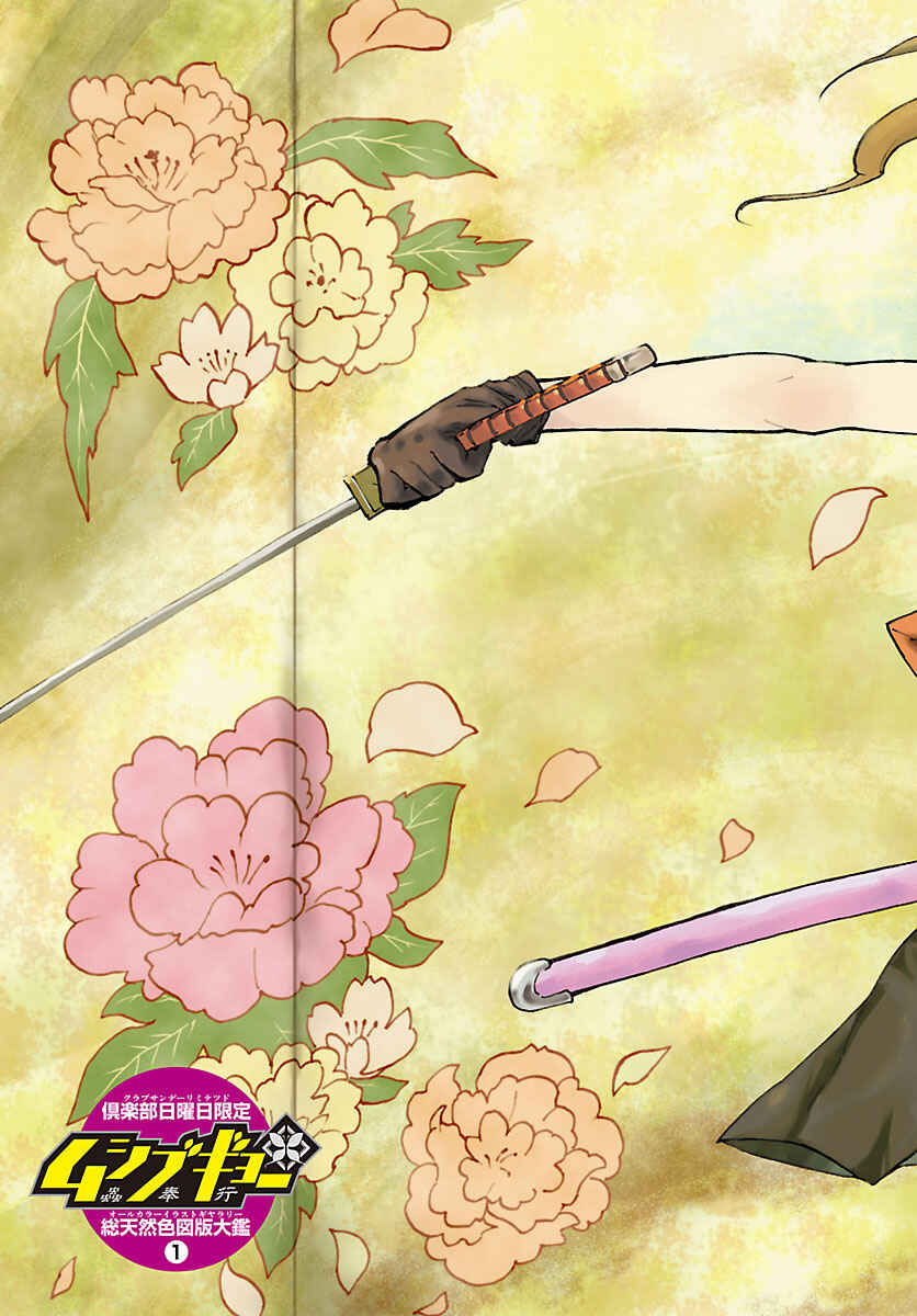 Page 39 Chapter 5 Mushibugyo