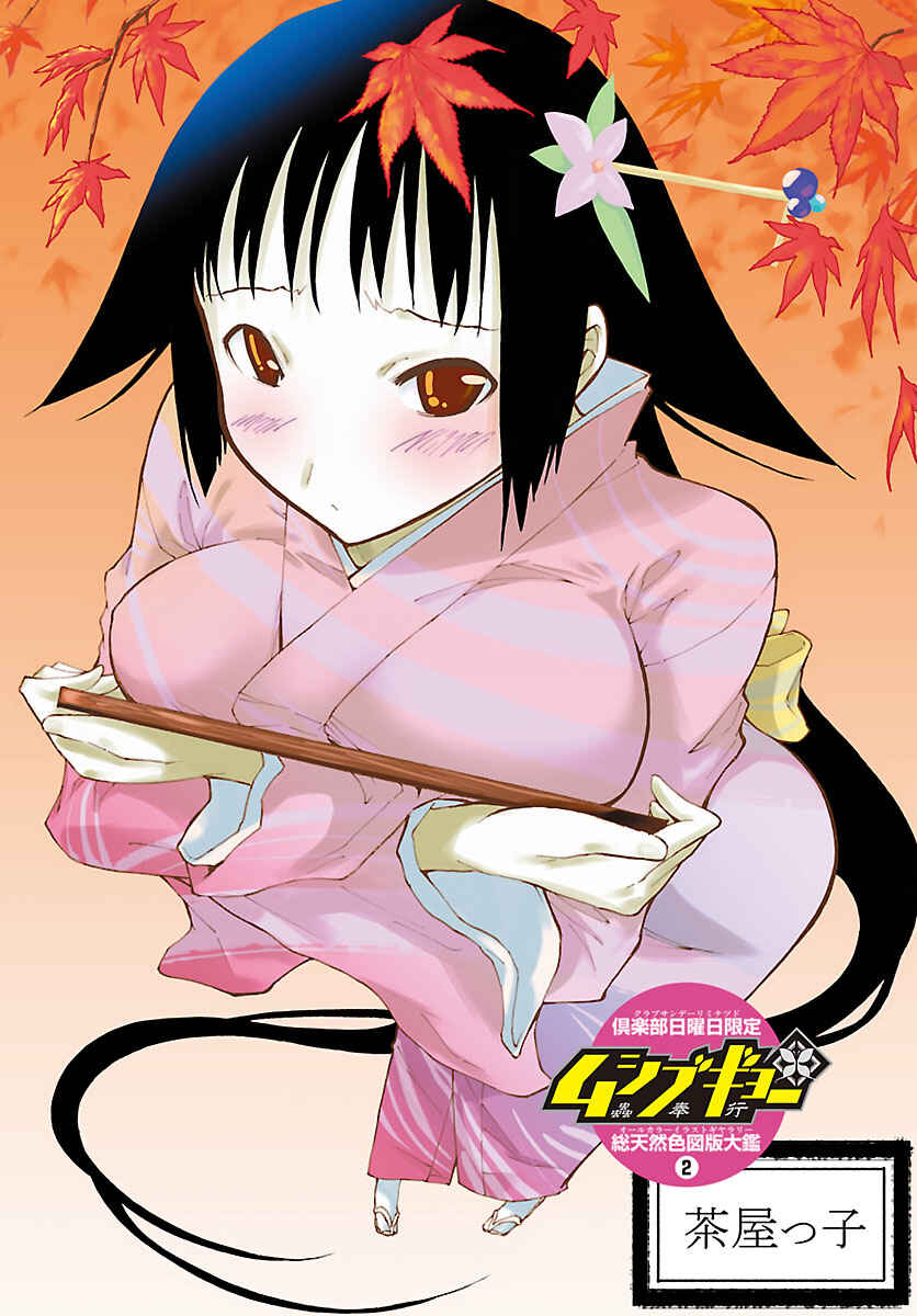 Page 40 Chapter 5 Mushibugyo