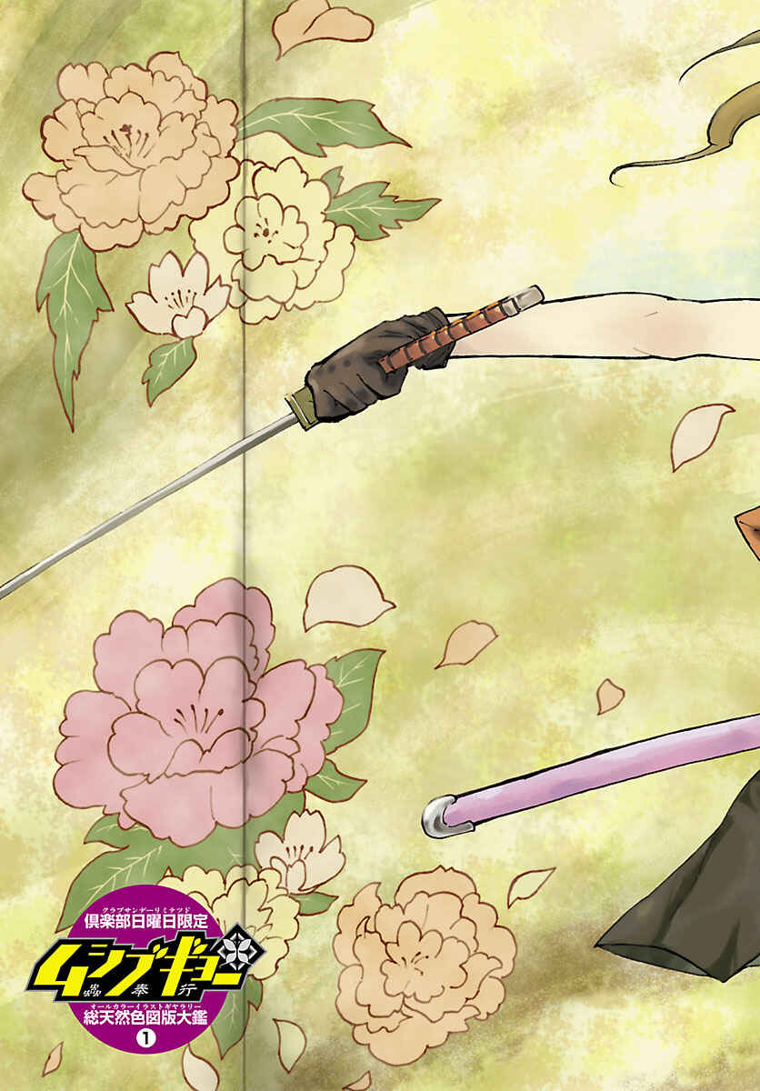 Page 35 Chapter 6 Mushibugyo