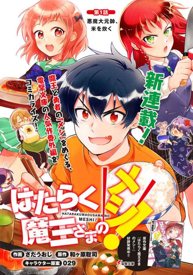 Page 1 Chapter 1.1 Hataraku Maou-sama no Meshi!