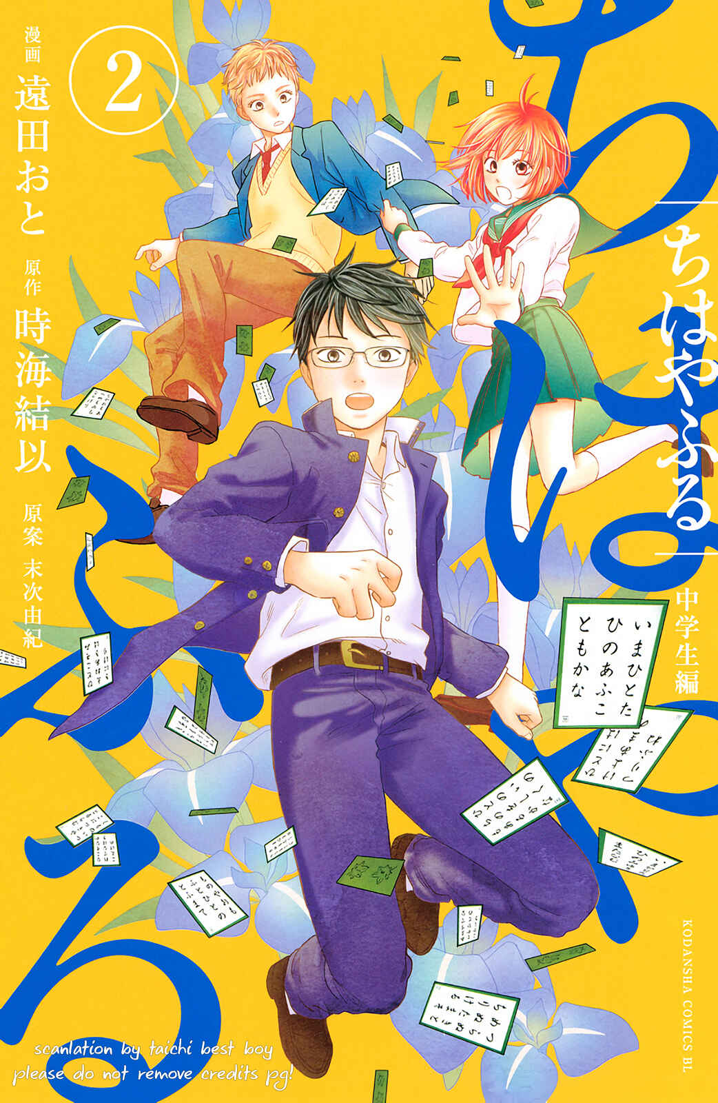 Page 2 Chapter 7 Chihayafuru: Middle School Arc
