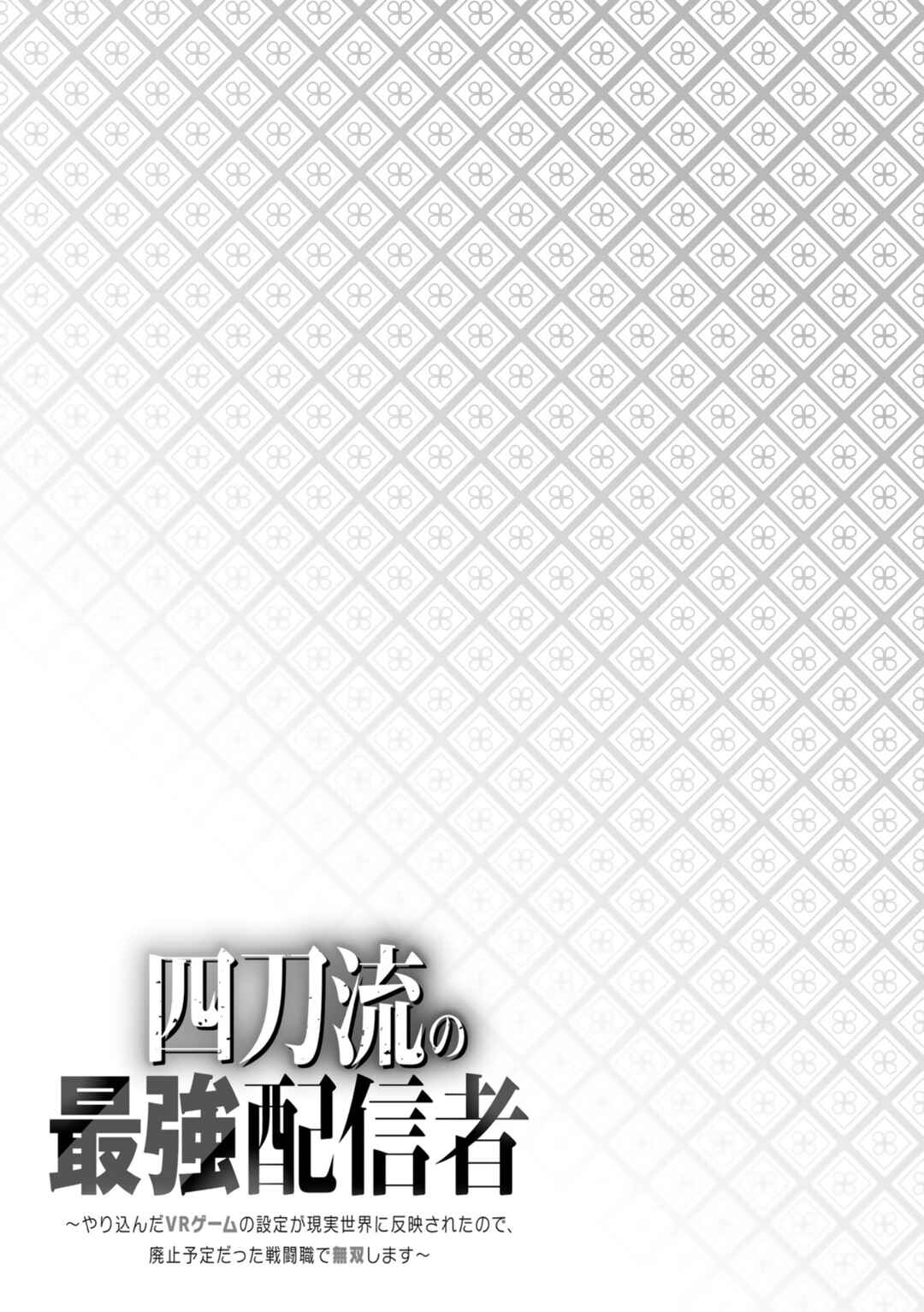 Page 20 Chapter 12 Yontou-ryuu no Saikyou Haishin-sha ~Yari Konda VR Game no Settei ge Genjitsu Sekai ni Hanei Sareta node, Haishi Yotei Datta Job de Musou Shimasu~