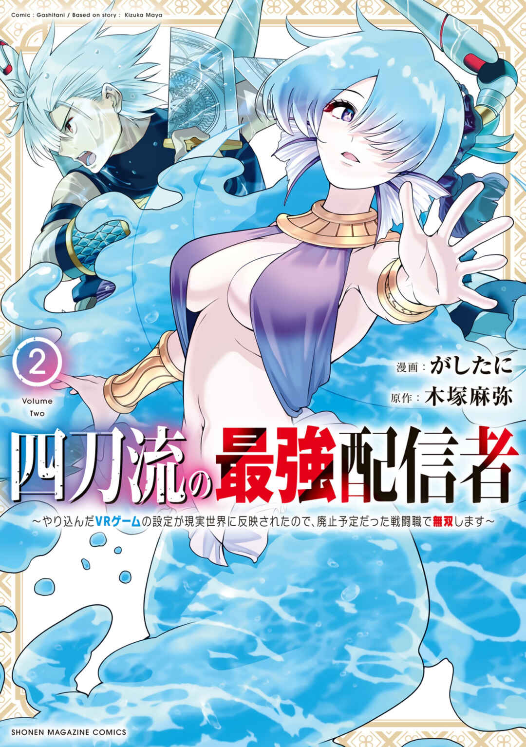 Page 2 Chapter 6 Yontou-ryuu no Saikyou Haishin-sha ~Yari Konda VR Game no Settei ge Genjitsu Sekai ni Hanei Sareta node, Haishi Yotei Datta Job de Musou Shimasu~