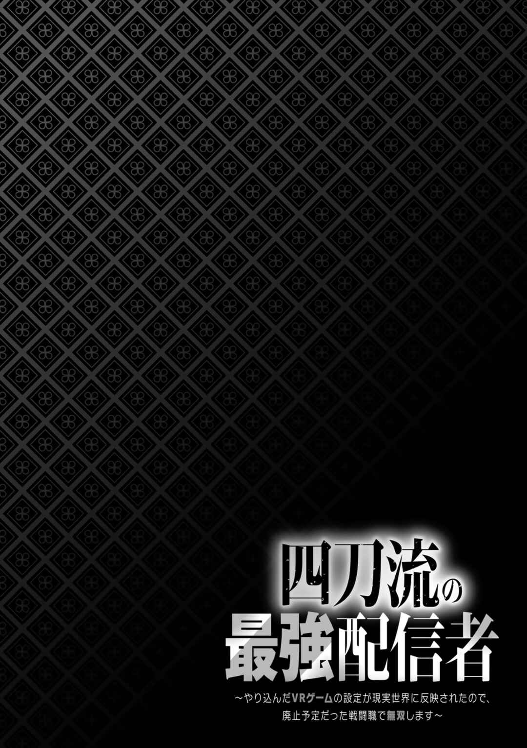 Page 21 Chapter 7 Yontou-ryuu no Saikyou Haishin-sha ~Yari Konda VR Game no Settei ge Genjitsu Sekai ni Hanei Sareta node, Haishi Yotei Datta Job de Musou Shimasu~