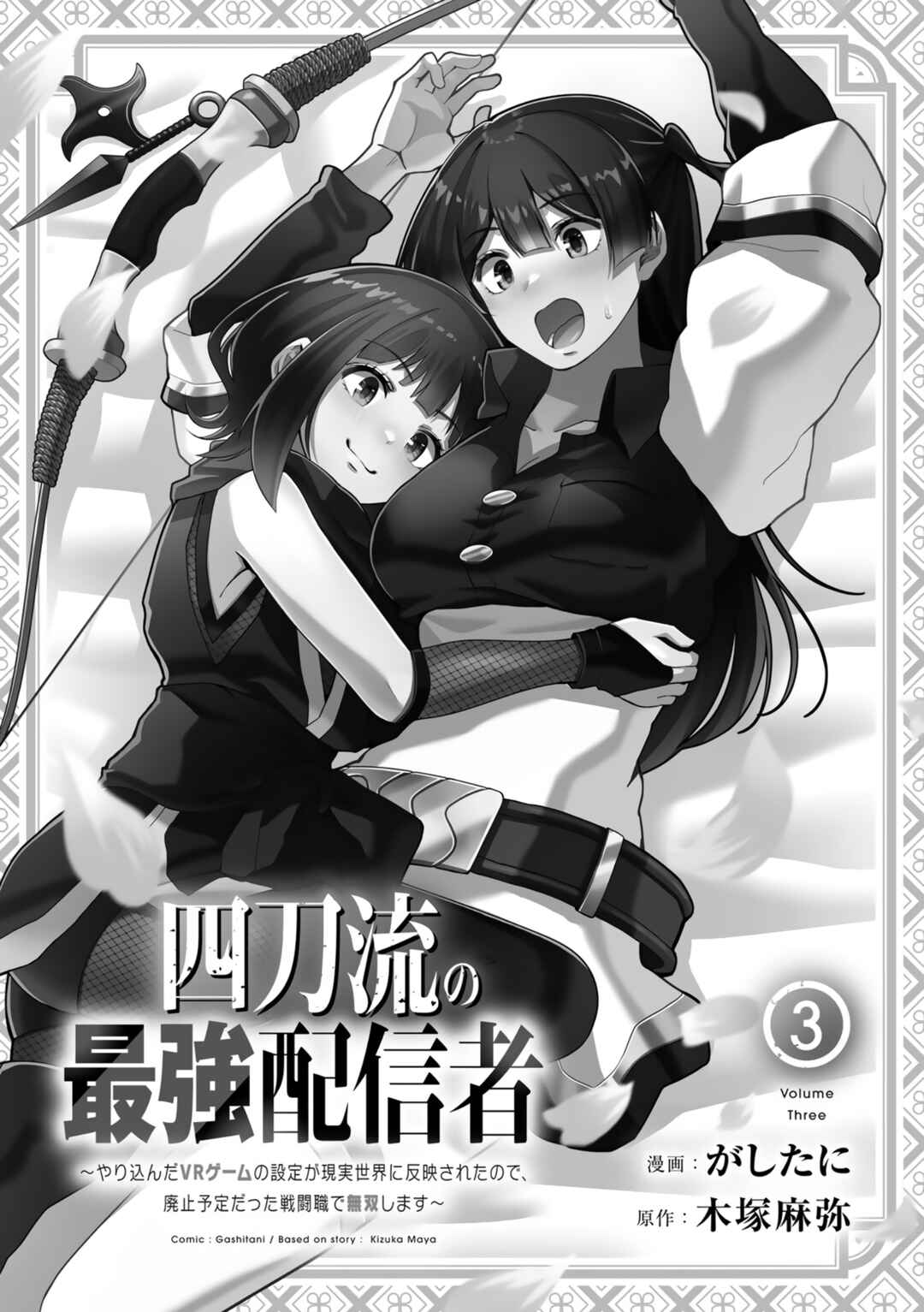 Page 4 Chapter 15 Yontou-ryuu no Saikyou Haishin-sha ~Yari Konda VR Game no Settei ge Genjitsu Sekai ni Hanei Sareta node, Haishi Yotei Datta Job de Musou Shimasu~