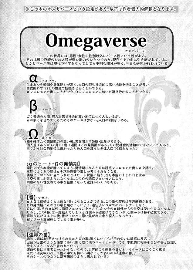 Page 4 Chapter 1 Yuri!!! on Ice - Omegaverse (Doujinshi)