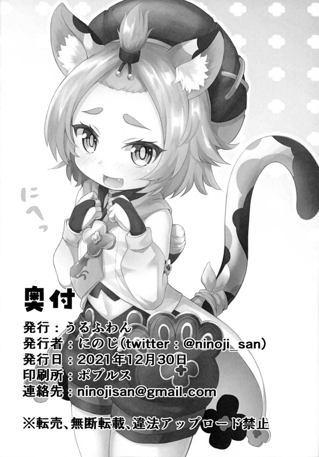 Page 21 Chapter Unknown_5730 Genshin Impact - Mazui Osake no Tsukurikata (Doujinshi)