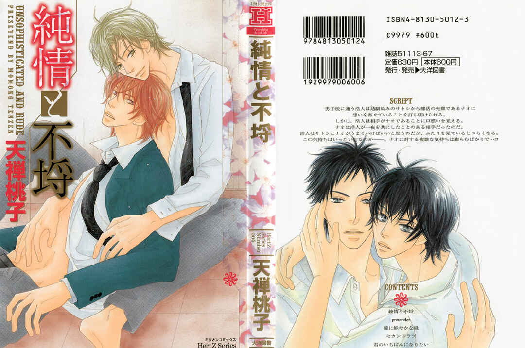 Page 1 Chapter 4 Junjou to Furachi