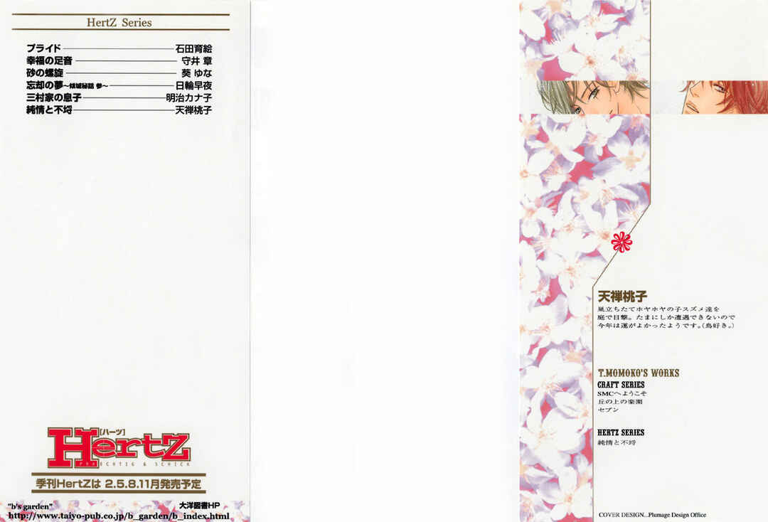 Page 3 Chapter 2 Junjou to Furachi