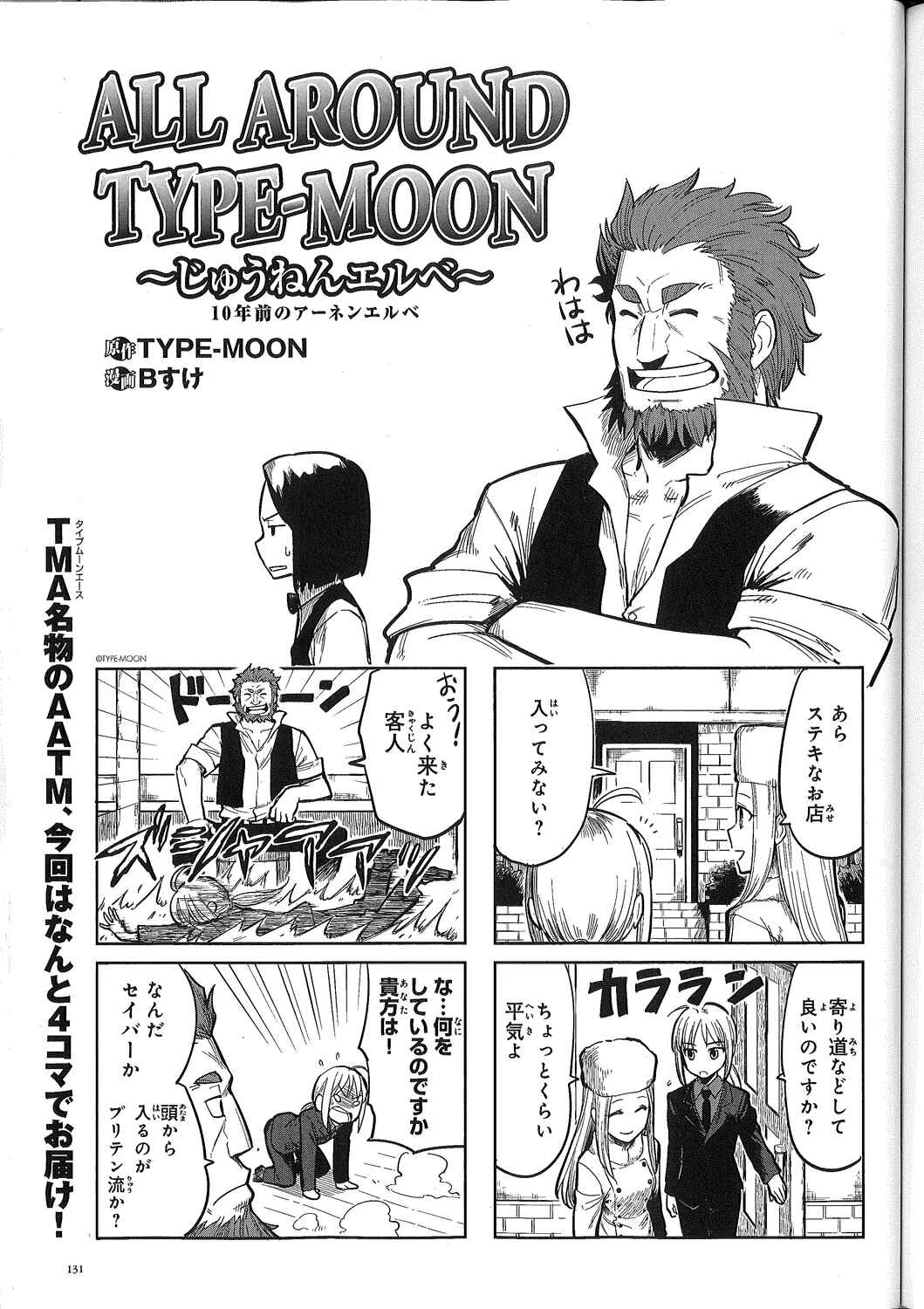 Page 17 Chapter 0.2 All Around Type-Moon