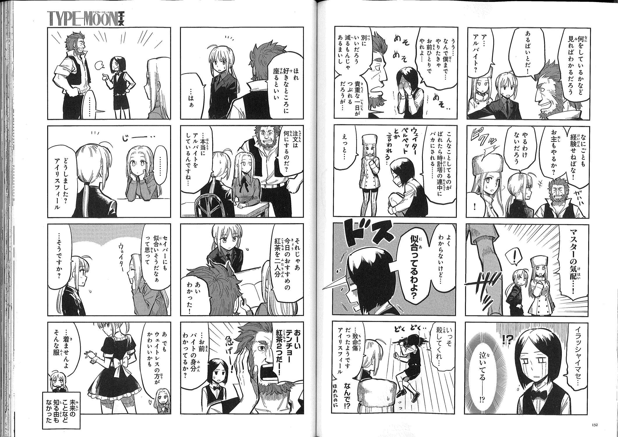 Page 18 Chapter 0.2 All Around Type-Moon