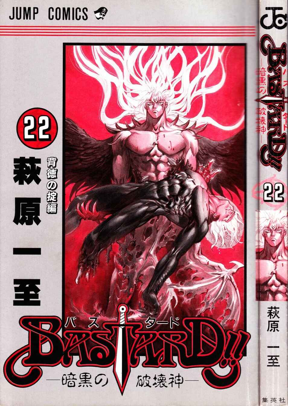 Page 4 Chapter 119 Bastard!!: Ankoku no Hakaishin