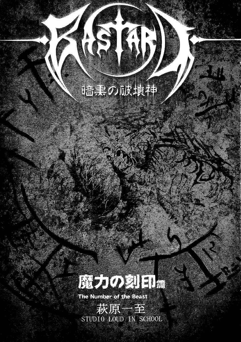 Page 1 Chapter 138 Bastard!!: Ankoku no Hakaishin